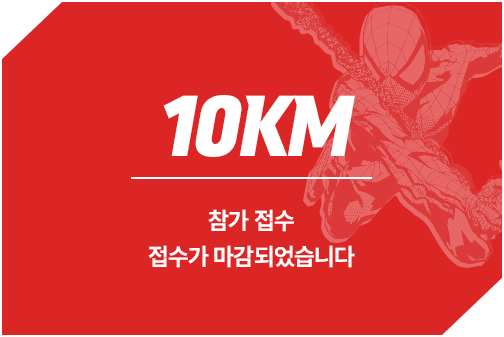 HALF 코스 마감