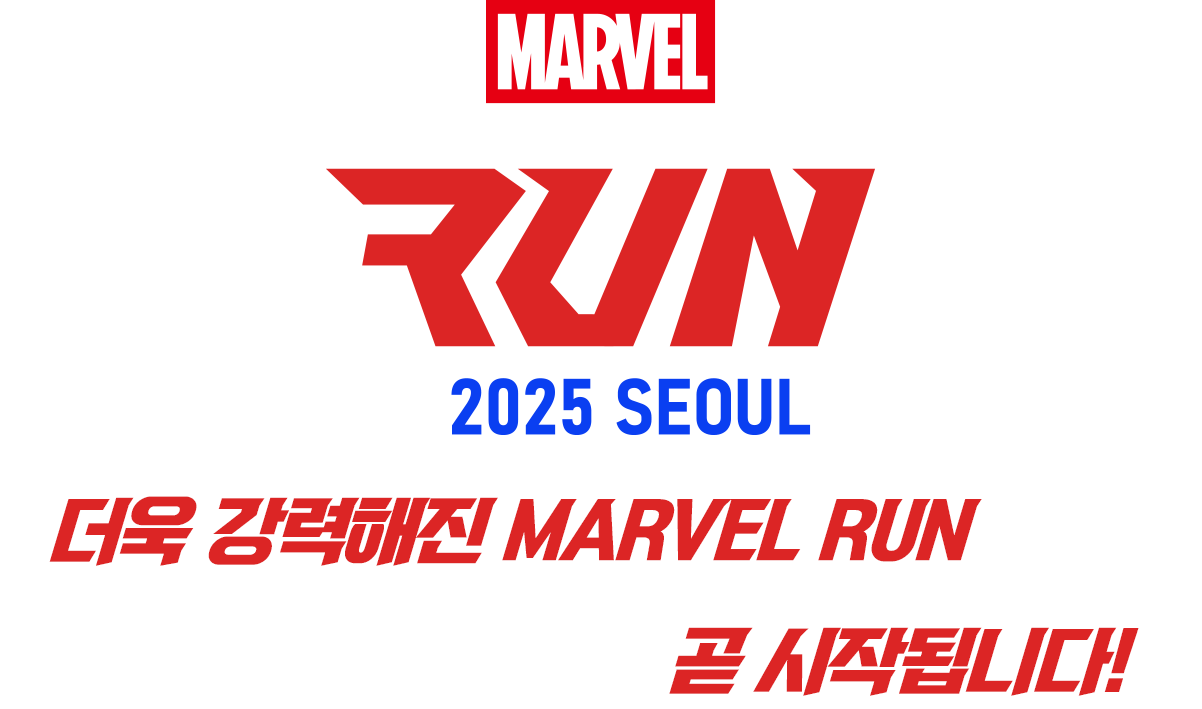 2025 MARVEL RUN SEOUL
