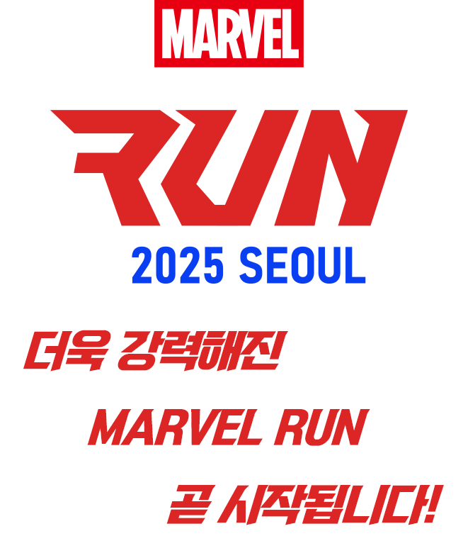 2025 MARVEL RUN SEOUL